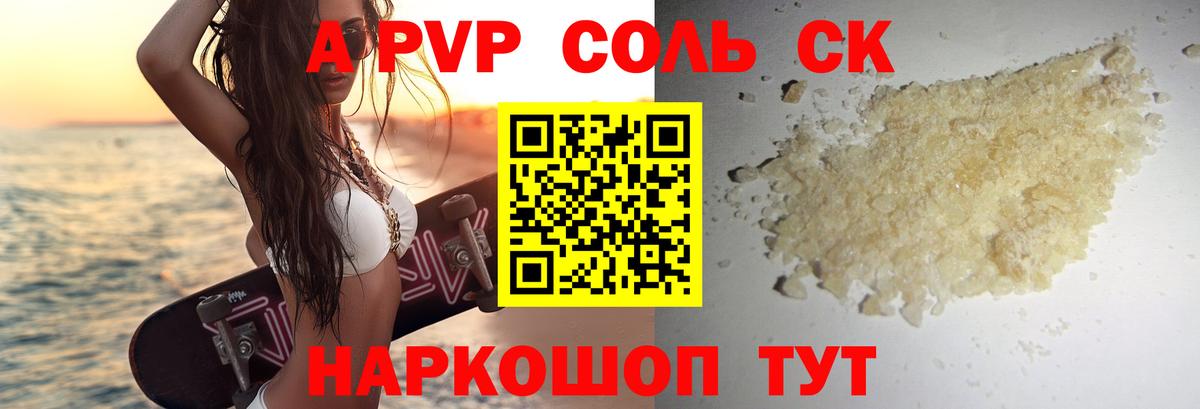 A PVP мука  A PVP Соль  Вышний Волочёк  Вход с VPN  Alpha-PVP  Alfa_PVP мука 