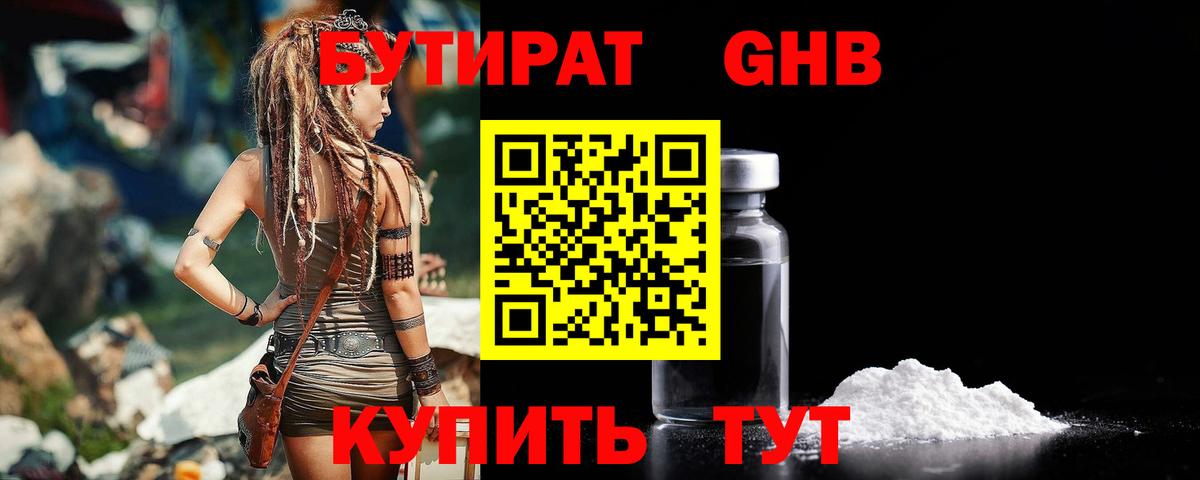 Вышний Волочёк  БУТИРАТ GHB  Вход с VPN 