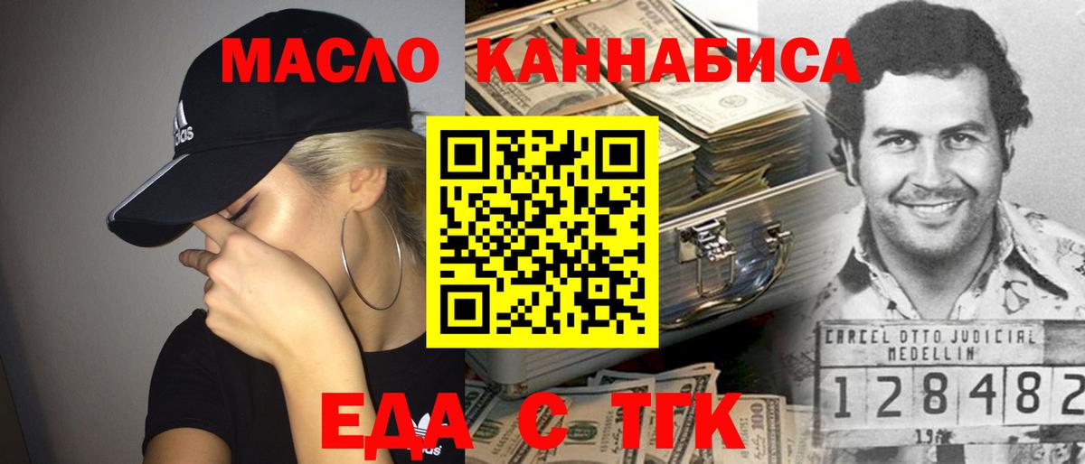 Еда ТГК конопля  Вход с VPN  Вышний Волочёк 