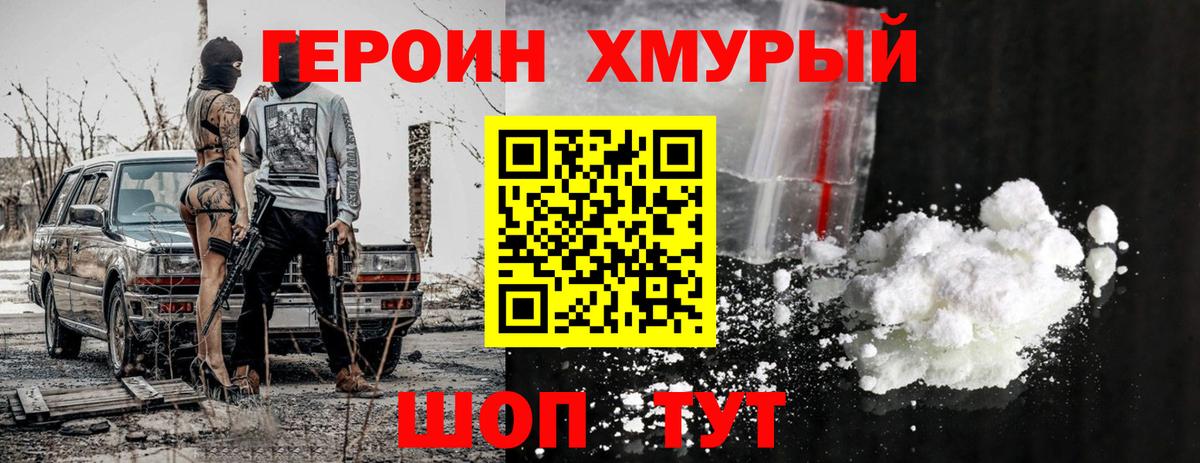 ГЕРОИН герыч Вышний Волочёк