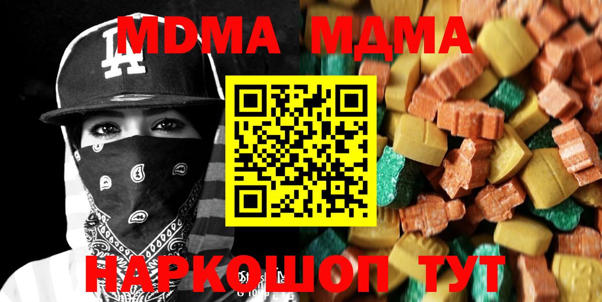 МДМА  MDMA молли  Вышний Волочёк  Вход с VPN  МДМА молли 