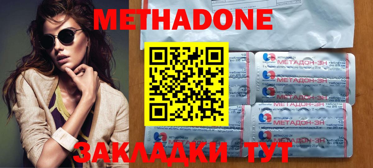 Вышний Волочёк  МЕТАДОН мёд  МЕТАДОН methadone  Вход с VPN 