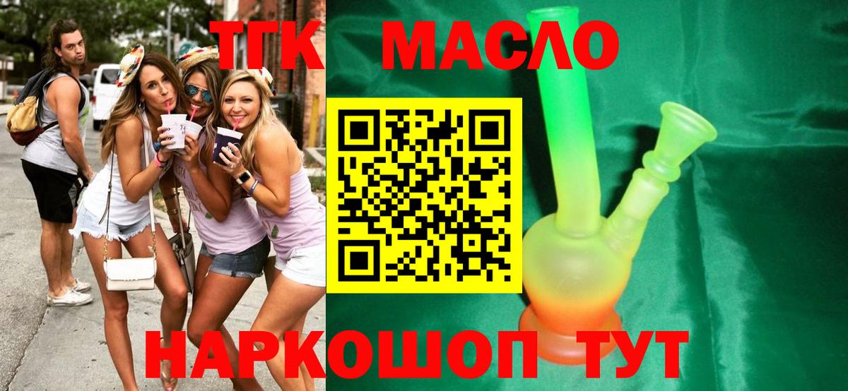 Дистиллят ТГК жижа  Вход с VPN  ТГК THC oil  Вышний Волочёк 